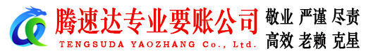 永安收账公司